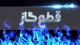 قطع گاز در برخی مناطق شهرستان گلوگاه
