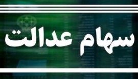 پیامک واریز سود مرحله دوم جعلی است