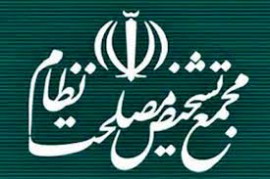 تعداد اعضای هیات عالی نظارت مجمع تشخیص به ۲۴ نفر افزایش یافت