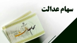 کلاهبرداری میلیاردی با ترفند ثبت نام سهام عدالت