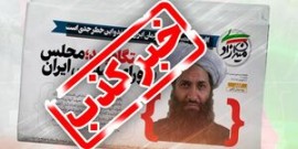 دروغ حضور نماینده افغان در مجلس شورای اسلامی+ عکس