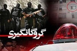 گروگانگیر در بندرعباس دستگیر شد