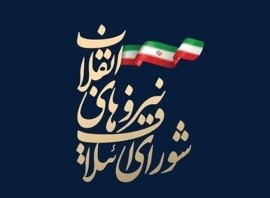 اعلام لیست انتخاباتی شورای ائتلاف نیروهای انقلاب در مازندران