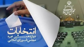 نتایج انتخابات مجلس دوازدهم