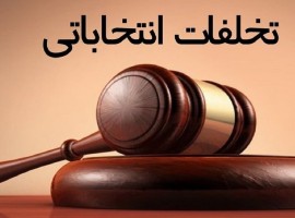 ۴ مدیر دولتی و یک عضو هیئت نظارت بر انتخابات برکنار شدند