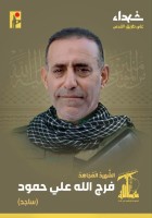 شهادت یک عضو دیگر حزب الله در جنوب لبنان + عکس