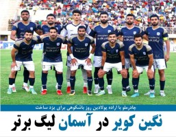 "چادرملو "با غلبه بر "دریا بابل" راهی لیگ برتر شد