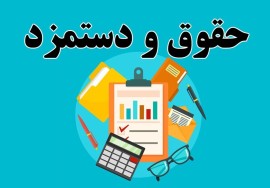 کارمندان کدام وزارتخانه ماهی ۴۵ میلیون تومان حقوق گرفتند؟+ جدول همه وزارتخانه ها