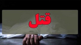 ۴ سال حبس برای کشتن زن صیغه‌ای