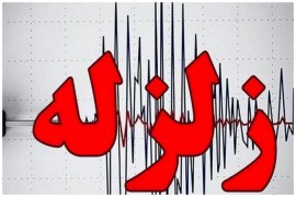 زلزله ۴.۵ ریشتری مازندران را لرزاند