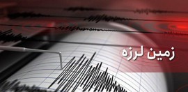 ثبت ۱۴ پس‌لرزه در منطقه زیرآب / تداوم حضور کارشناسان در منطقه