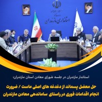 وعدههای تلنبار شده ساماندهی زباله در مازندران باید به یک نتیجه برسد