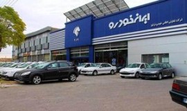قیمت محصولات ایران‌خودرو در ۱۵ دی +جدول