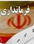 شنیده های خبرنگار شمال نیوز حاکیست برخورد بد یکی از فرمانداران مازندران موجب نارضایتی مردم شده است. بنا بر این گزارش، در آخرین اقدام این فرماندار محترم ، با یک جانباز شیمیایی که برای پیگیری کارش به دفتر ایشان