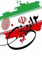 روزی برای بازخوانی بایدها و نبایدها