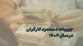 فرصت اصلاح و تکمیل اطلاعات در سامانه ثبت حقوق و مزایای کارکنان مجددا تمدید شد