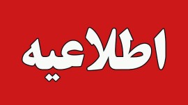 اطلاعیه معاونت سیما در پی خطای صورت گرفته در برنامه سیمای خانواده