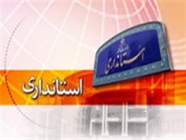 نرخ صندلی استانداری چند ؟/ نقش دوگانه «پول» و « رفاقت» در انتخاب مهدی یونسی !