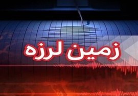 زلزله ۴ ریشتری در کرج
