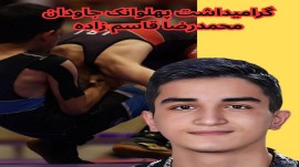 نامگذاری لیگ کشتی آزاد نوجوانان مازندران به نام اسوه قهرمانان اهدای عضو