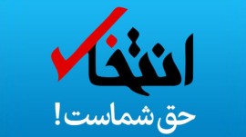 انتخاب» رفع‌ توقیف شد