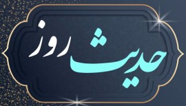 حدیث روز / گریه‌ای که بار گناه را سبک می‌کند
