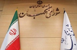 ابقای هیئت رئیسه شورای نگهبان برای یک سال آینده / جنتی دبیر ماند
