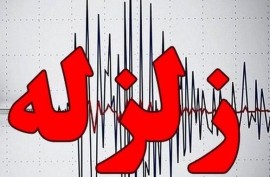 زلزله‌ای به بزرگی ۵.۱ ریشتر فاضل‌آباد گلستان را لرزاند