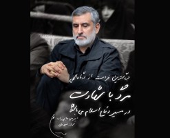 وصیت‌نامه سردار شهید حاجی‌زاده منتشر شد + متن کامل و تصاویر