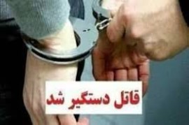 اختلاف خانوادگی در ساری رنگ خون گرفت/ قاتل کمتر از ۲۴ ساعت دستگیر شد