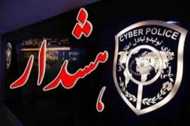 هشدار پلیس فتا درباره کلاهبرداری با موضوع ثبت‌نام دانش‌آموزان
