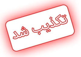 تکذیب اقدام تروریستی علیه یک یا چند افسر ایرانی در بغداد