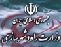 شمال نیوز : یکی از وزارتخانه های مهم و کلیدی که گفته می شود ترمیم آن از سوی حسن روحانی قطعی شده است وزارت راه و شهرسازی است .....