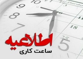ادارات و مدارس مازندران روز دوشنبه با ۲ ساعت تأخیر فعال می شوند