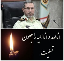 سردار حاج تقی مهری در سوگ همسر مکرمه اش داغدار شد