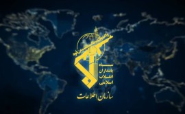 پیامک جدید اطلاعات سپاه به شهروندان‌ درباره شرایط جنگ
