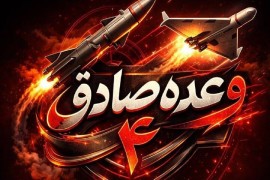 اجرای موج ۶۰ عملیات وعده صادق ۴ در انتقام از خون شهید سلیمانی