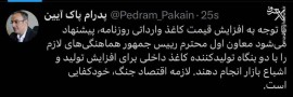 پیشنهاد نماینده رسانه‌ها به معاون اول برای تثبیت قیمت کاغذ