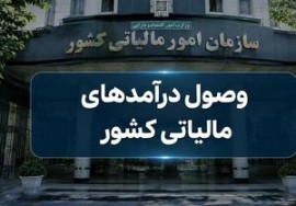 جزئیات معافیت بخش گسترده ای ازاصناف و مشاغل از ارائه اظهارنامه مالیاتی