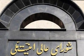 بیانیه دبیرخانه شورای عالی امنیت ملی درباره توافق پایان جنگ میان ایران و آمریکا