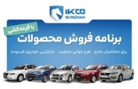 هشدار درباره کلاهبرداری در پیش‌فروش خودرو