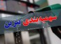 سخنگوی کمیسیون انرژی سخنگوی کمیسیون انرژی مجلس شورای اسلامی درباره جزئیات طرح نمایندگان درباره اختصاص بنزین به ازای هر ایرانی توضیحاتی داد.