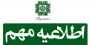 شمال نیوز: مودیان محترم مشاغل استان مازندران می توانند شنبه 98/04/01 نیز اظهارنامه الکترونیکی عملکرد97 خویش را به ادارات ارائه نمایند.
