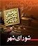 این روزها در بیشتر محافل سیاسی ، خبر از مهیا شدن افراد و چهره های مختلف برای انتخابات مجلس هشتم می باشد.در کنار همه چهره های مطرح که در مرکز استان و شهرستانها کم و بیش اخباری...