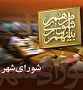 وي اقدام استانداري گيلان مبني بر ممانعت از ورود شهردار و كاركنان شهرداري رشت به جلسات كميسيون ماده 5 و شوراي ترافيك افزود: در شأن سيستم اجرايي استان نيست كه چنين كاري را انجام دهد.و ما براي اجراي قانون تا آخر ايستاده‌ايم ...