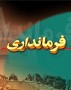 طي حكمي از سوي حجت‌الاسلام والمسلمين "مصطفي پورمحمدي" وزير كشور، "جعفر گرزين" به عنوان فرماندار جديد شهرستان گرگان منصوب شده است.فرماندار جديد گرگان پيش از اين معاون هماهنگ‌كننده منطقه ...