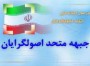 پس از اختلافاتي كه در جريان نشست هاي اصواگرايان (6+5)و عدم رسيدن به نتيجه مطلوب ، هيئتي 3 نفره متشكل از آقايان بادامچيان ، ناداران و ذاكري وارد گيلان شدند.قرار است اين گروه ضمن نشست هايي در جمع  گروه هاي مختلف اصولگرا ،ملاقات هايي نيز با ...