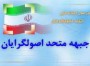 پس از اختلافاتي كه در جريان نشست هاي اصواگرايان (6+5)و عدم رسيدن به نتيجه مطلوب ، هيئتي 3 نفره متشكل از آقايان بادامچيان ، ناداران و ذاكري وارد گيلان شدند.قرار است اين گروه ضمن نشست هايي در جمع  گروه هاي مختلف اصولگرا ،ملاقات هايي نيز با ...