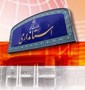 قانون مصوب کشور تصریح دارد که استانداران با پیشنهاد وزیر کشور و موافقت رئیس‌جمهوری به هیأت دولت معرفی می‌شوند تا بتوانند سکان‌دار دولت در استان مورد نظر باشند. با این حال، تجربه نشان داده روند معرفی و انتخاب استانداران تحت تأثیر شرایط بسیاری است و بازیگران متعددی دارد؛ آنچنان که در دولت نهم و به ویژه دولت دهم،