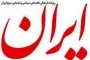 شمال نیوز: مهدی روحی، فعال مطبوعاتی و رئیس خانه مطبوعات ساری به عنوان سرپرست روزنامه ایران در مازندران انتخاب شد.